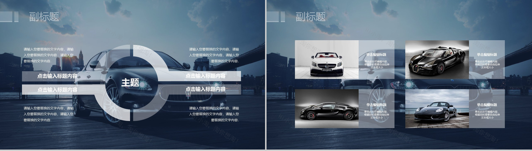 商务汽车车辆营销PPT模板-12