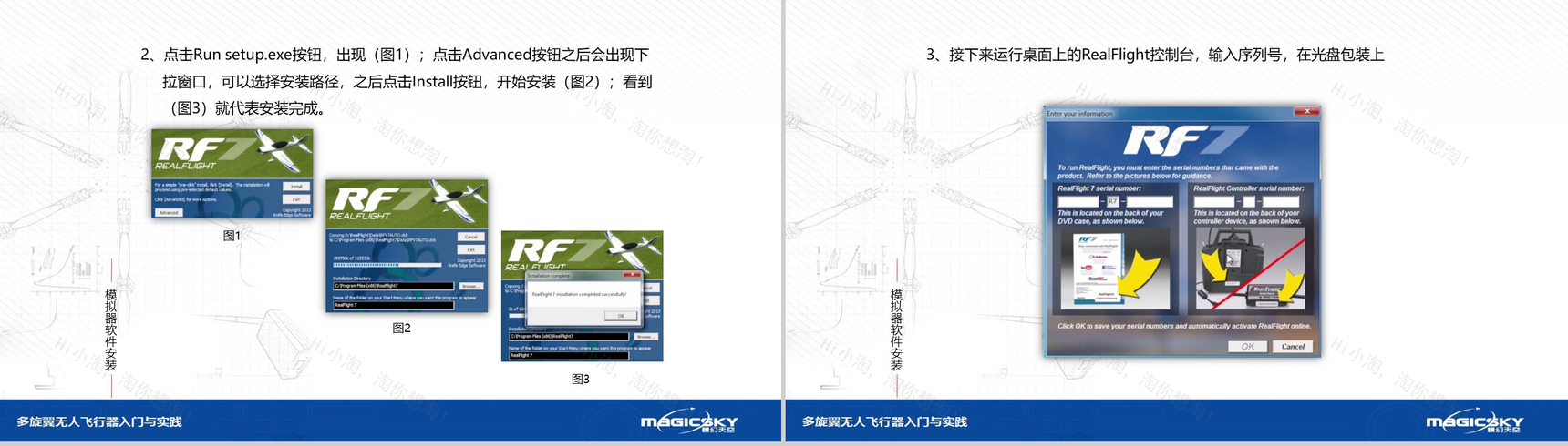 多旋翼无人飞行器入门与实践PPT模板-78