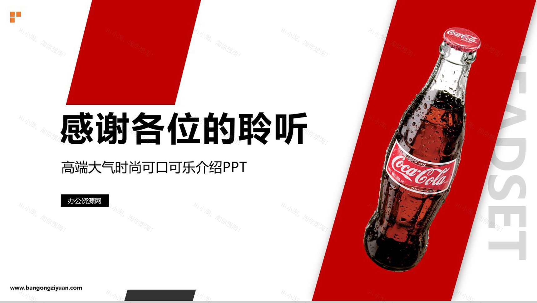 畅饮一夏可口可乐产品介绍PPT模板-10