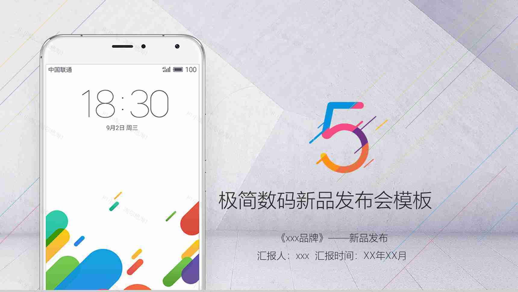 xx品牌极简数码新品发布会PPT模板-1