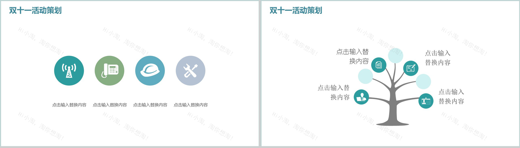 文艺清新店铺双十一活动策划PPT模板-7