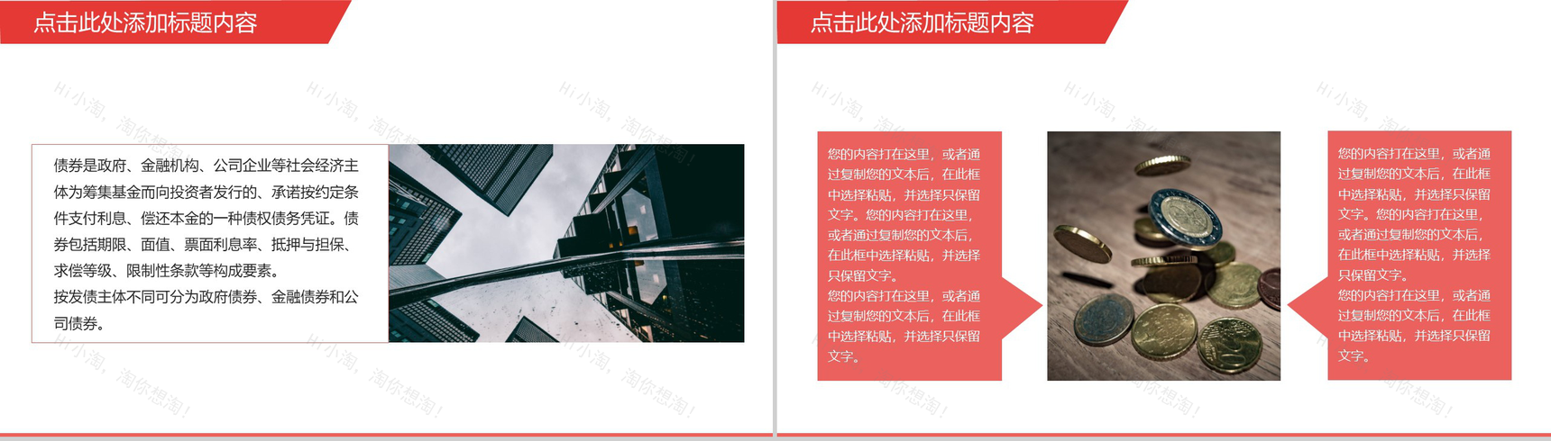 大气商务风金融投资理财产品介绍PPT模板-6