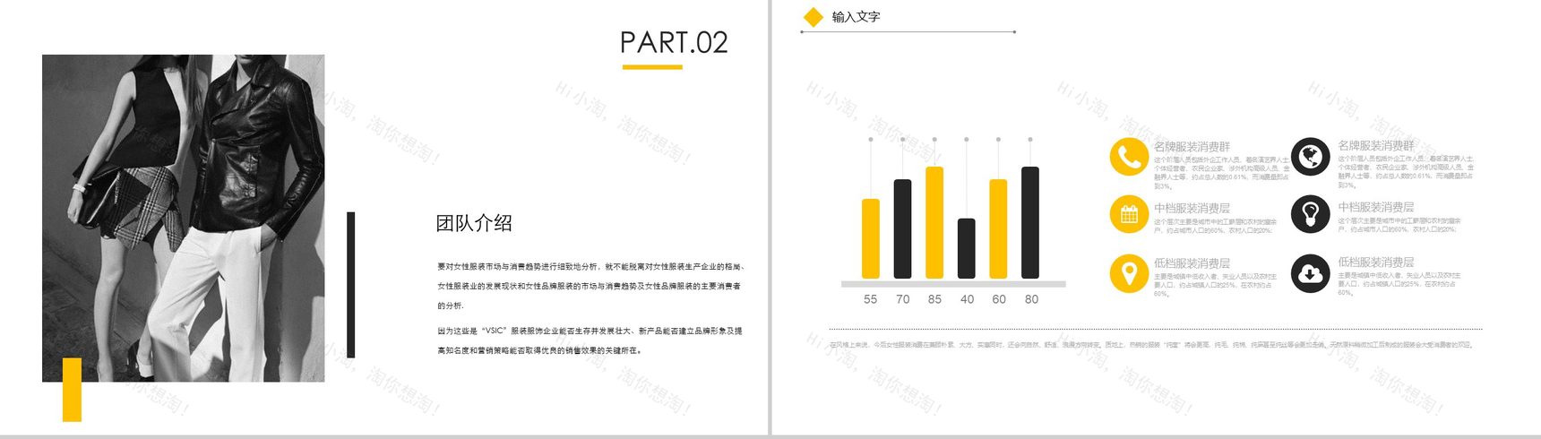 大气欧美风时尚服装宣传汇报总结PPT模板-5