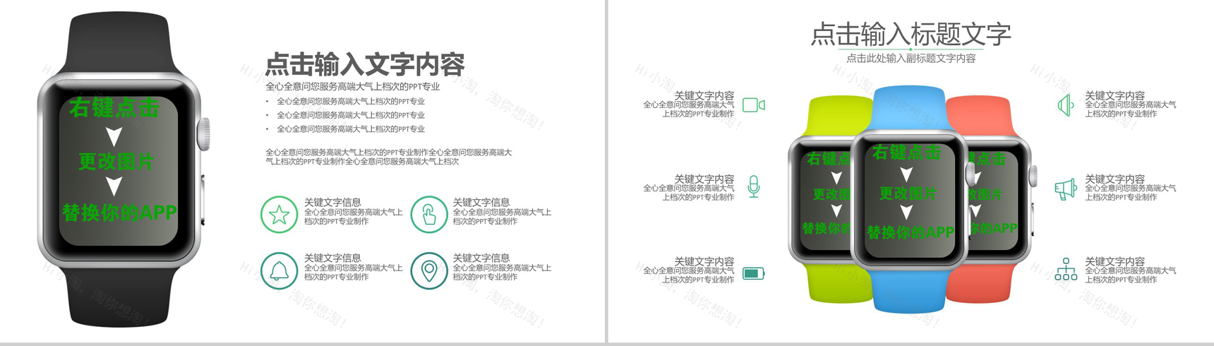 触发移动互联革命把握掌上时代PPT模板-13