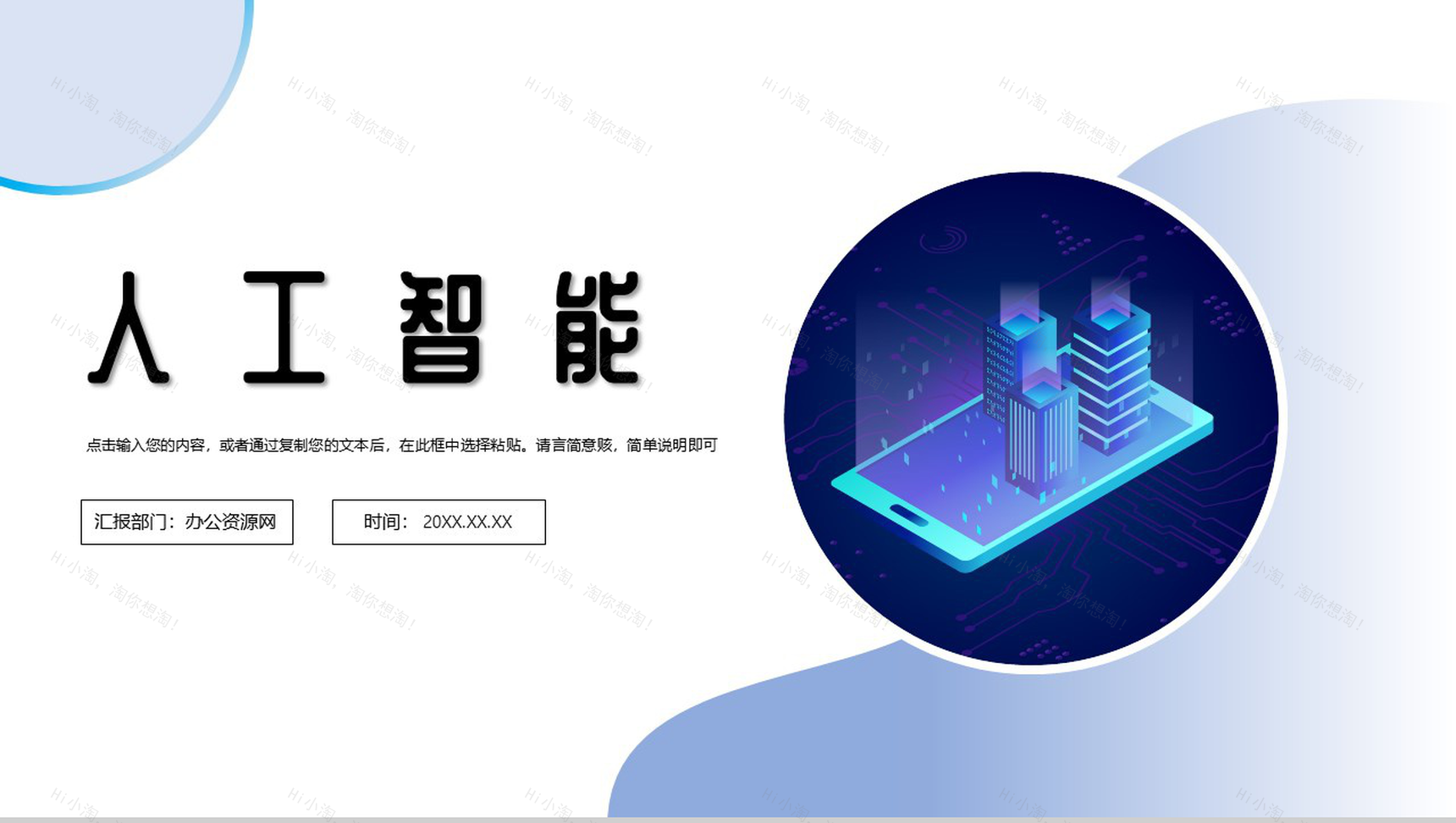 白色简约人工智能产品发布会PPT模板-1