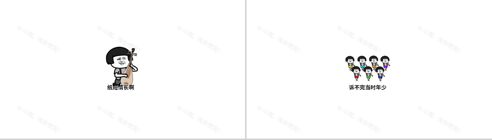 创意蘑菇头个性抖音快闪风格动态PPT模板-8