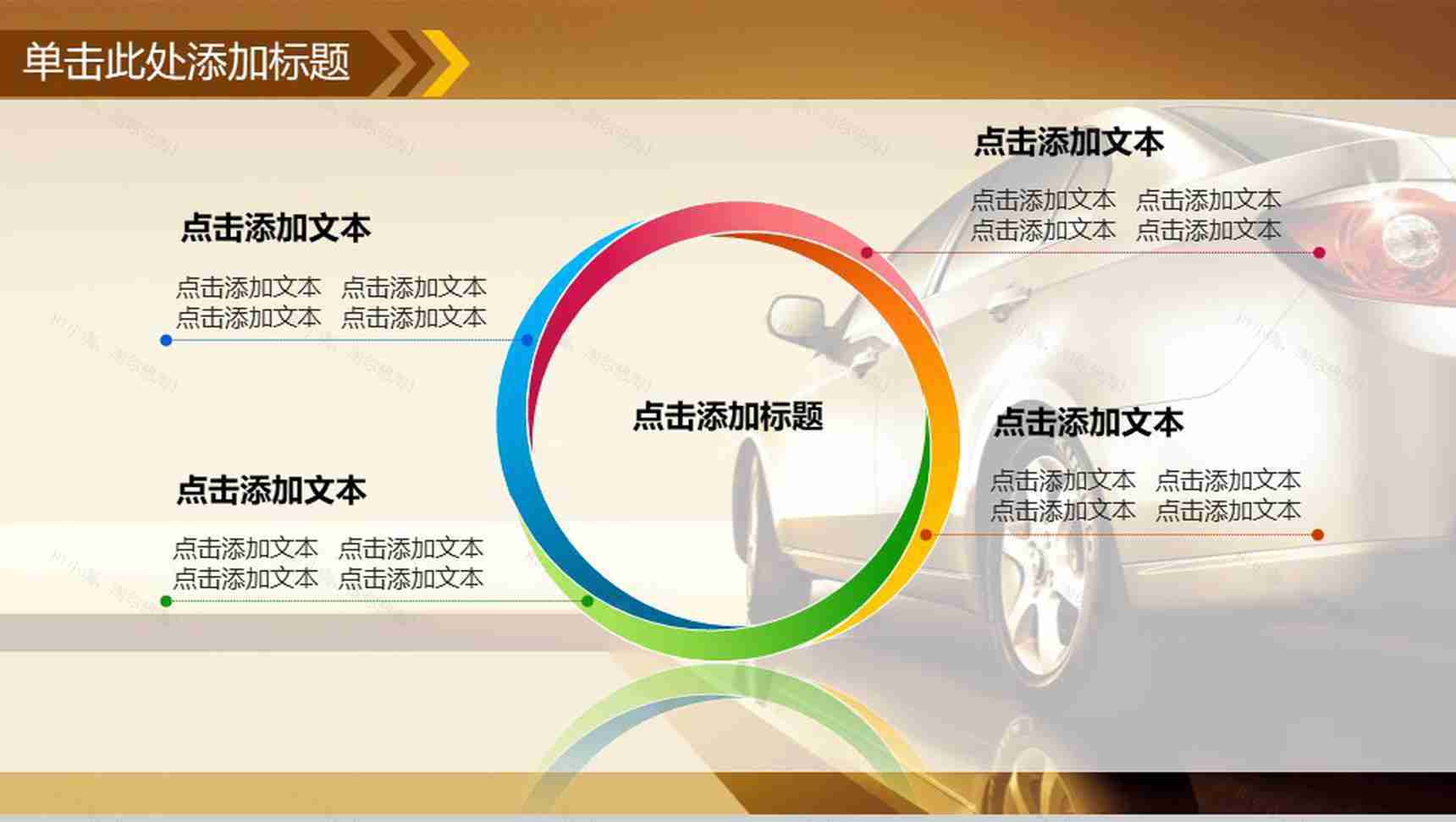 汽车行业产品宣传PPT模板-19