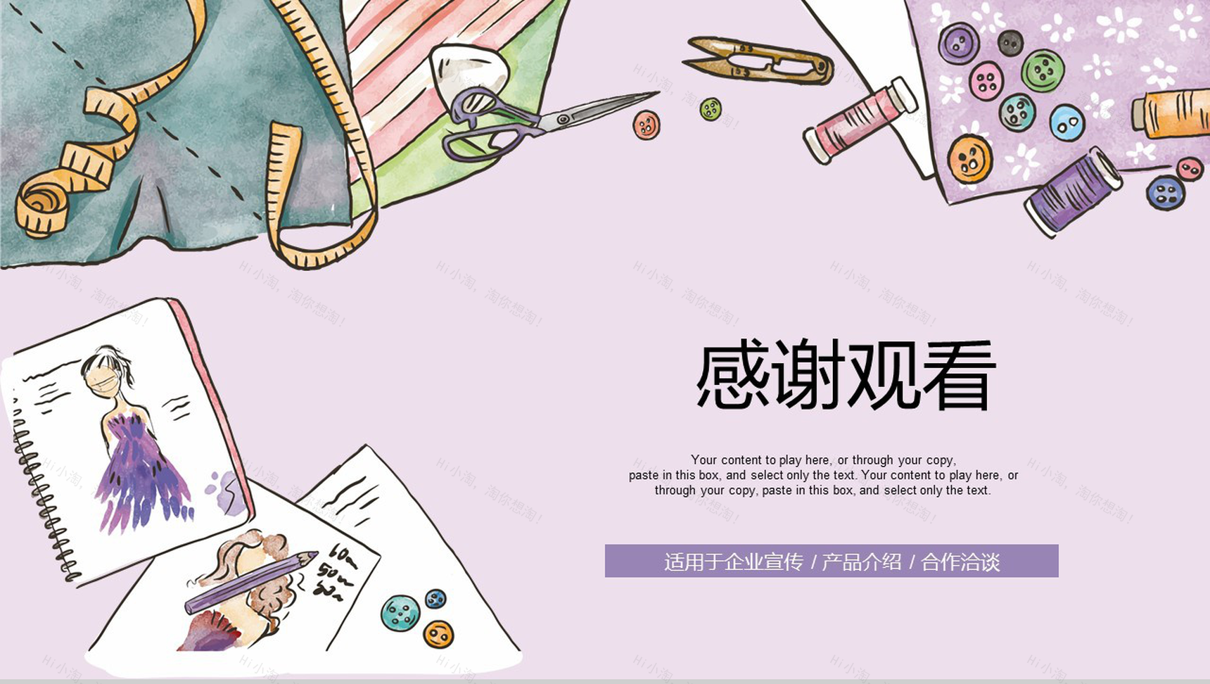 手绘时尚产品介绍行业汇报PPT模板-13