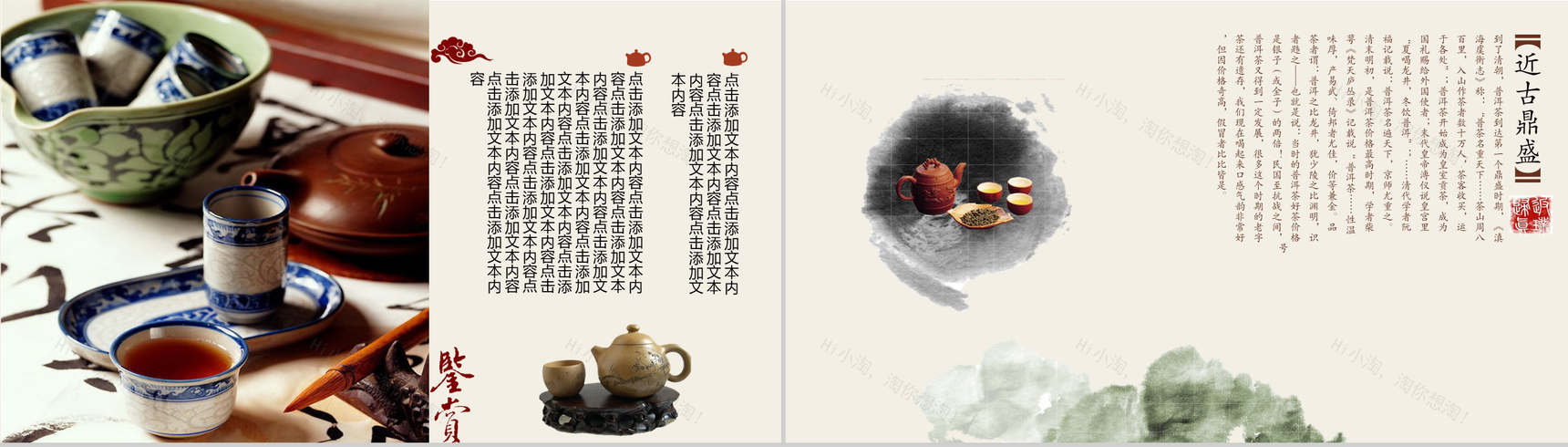 清新简约古风中国茶文化宣传介绍PPT模板-4