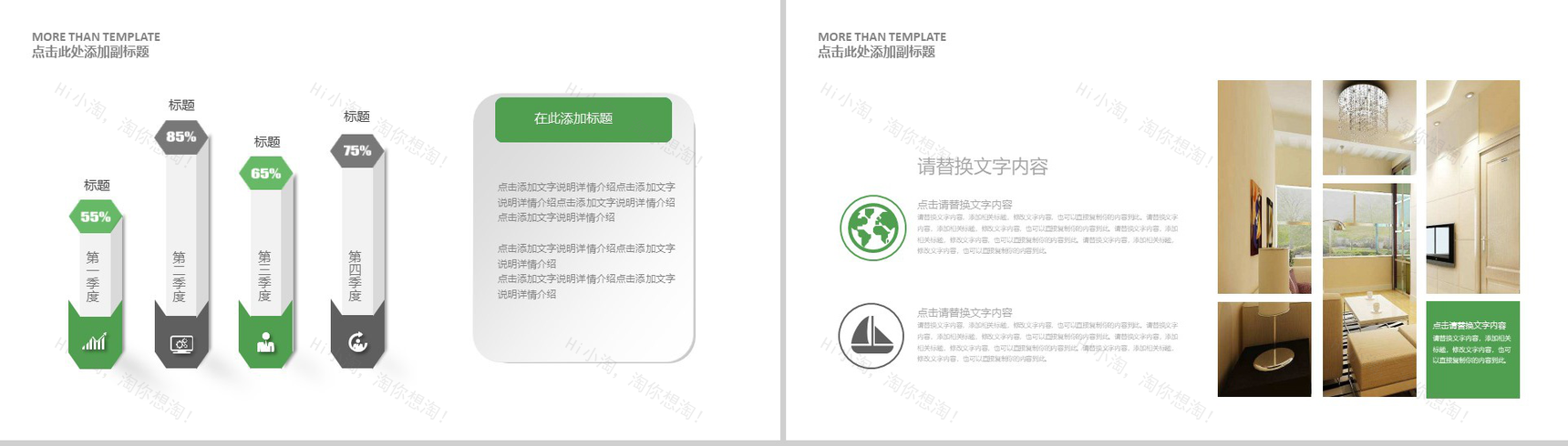 绿色小清新家居装修设计室内设计PPT模板-11