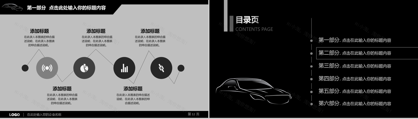 黑色炫酷汽车行业营销宣讲PPT模板-7