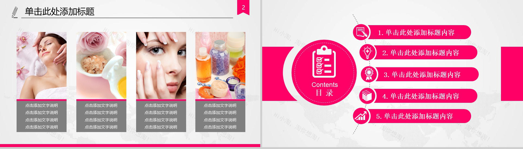 女性美容产品介绍企业宣传PPT模板-2