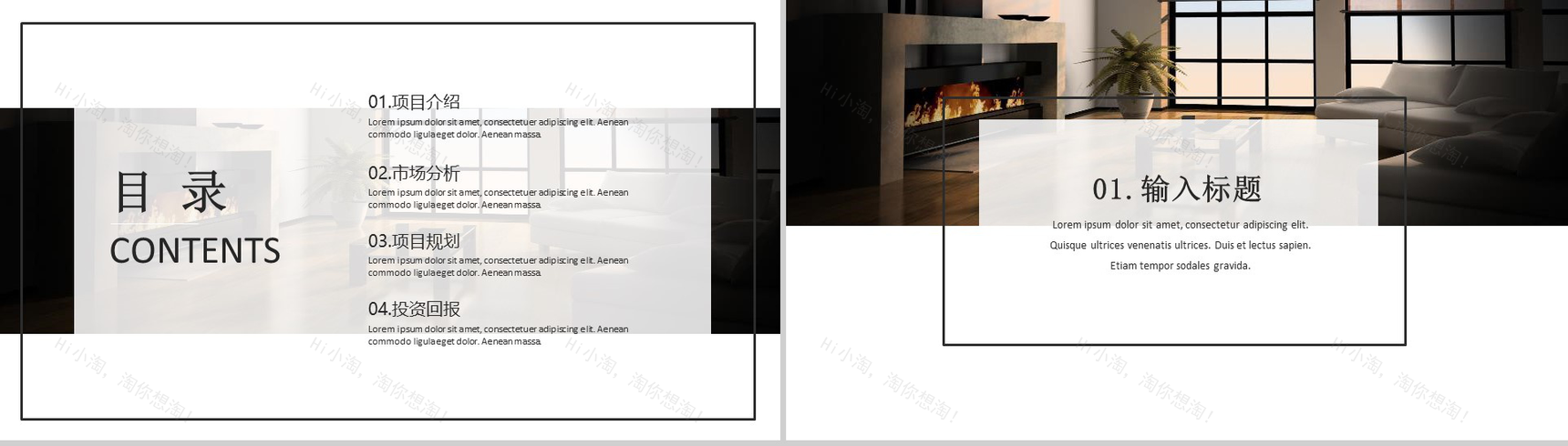 简洁实用家居装潢装修室内设计PPT模板-2