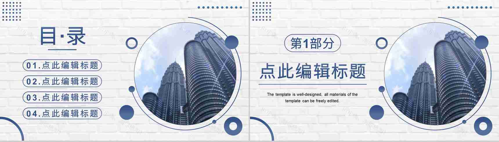 房地产项目施工规划建筑设计行业商务产品发布介绍PPT模板-2