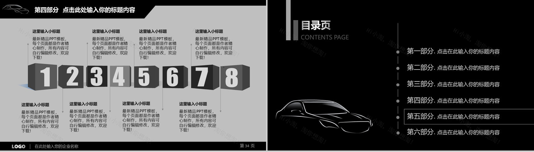 黑色炫酷汽车行业营销宣讲PPT模板-18