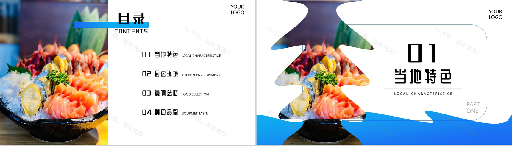 蓝色餐饮美食品鉴PPT模板-2