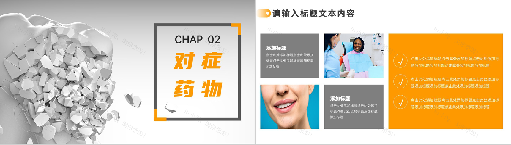 口腔牙齿牙髓常用药物介绍PPT模板-4