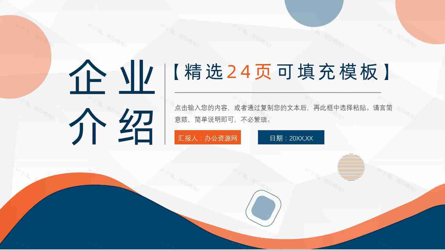 保险公司宣传车险活动方案车险宣传方案产品介绍PPT模板-1