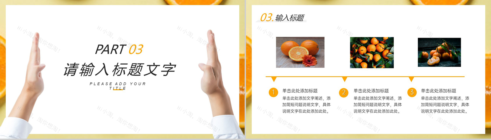 清新橙白健康饮食水果店介绍PPT模板-6