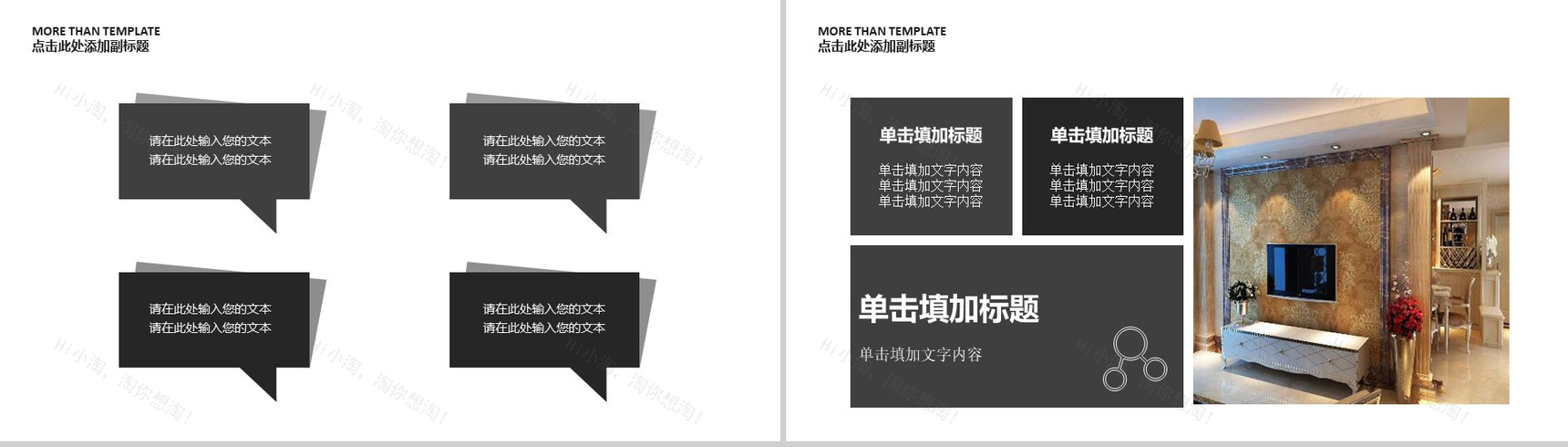 简洁实用家居装潢装修室内设计PPT模板-9