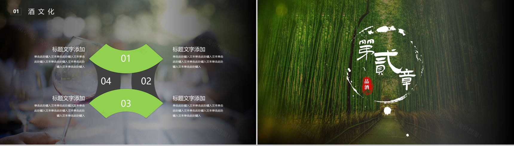 绿色清新自然品酒酒文化PPT模板-4