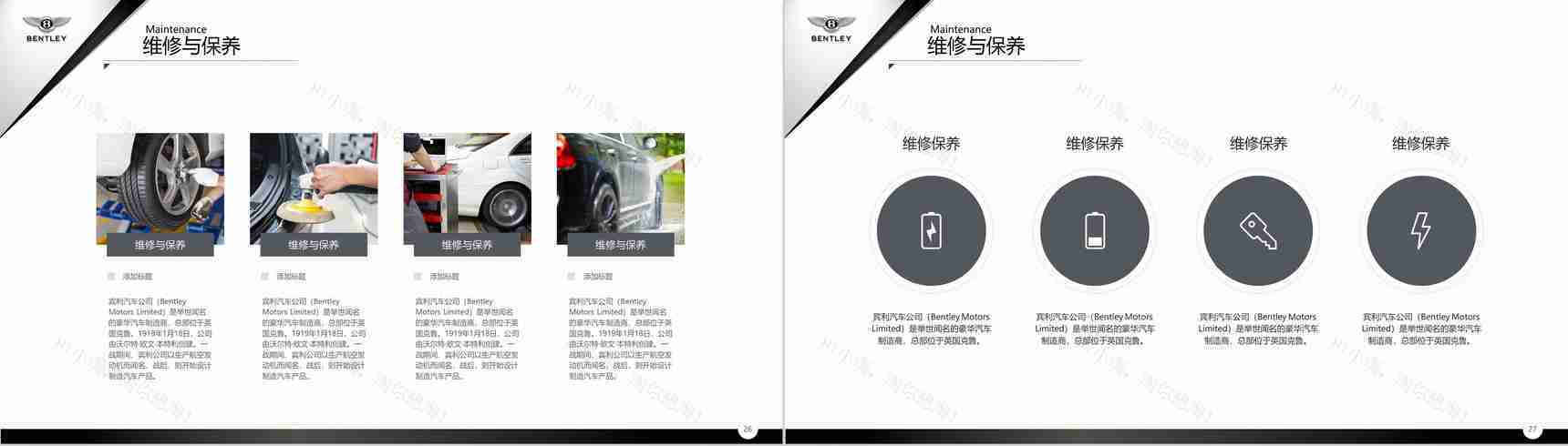 宾利汽车品牌介绍汽车营销PPT模板-14