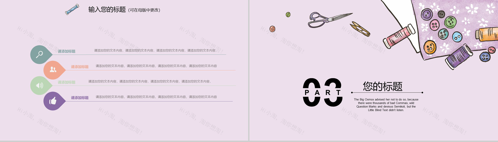 手绘时尚产品介绍行业汇报PPT模板-7