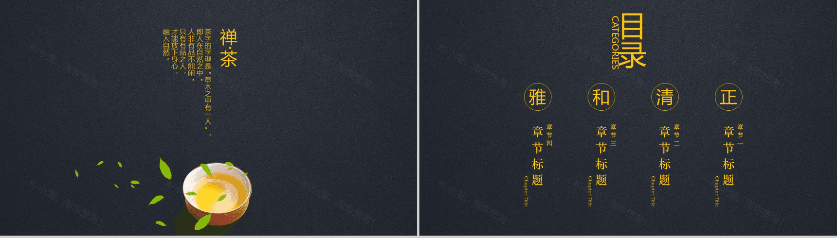 商务大气中国茶文化宣传推广PPT模板-2