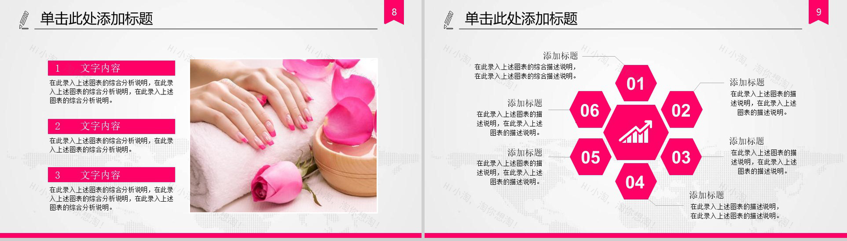 女性美容产品介绍企业宣传PPT模板-5