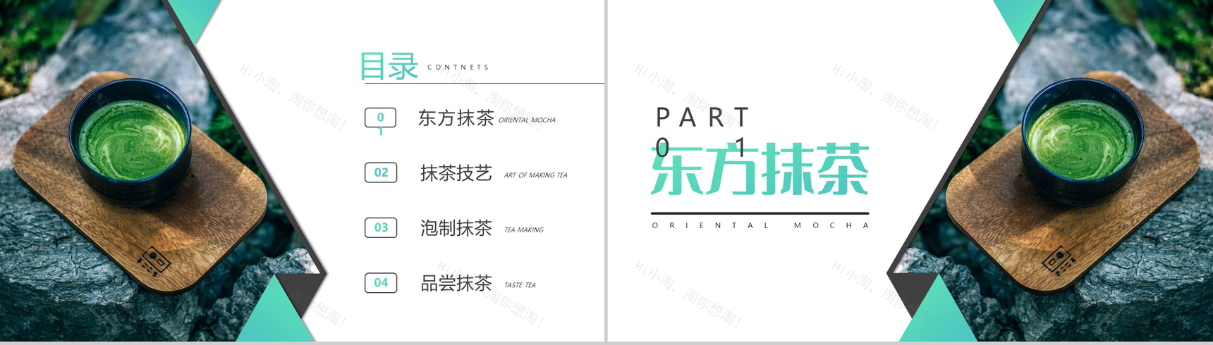 修身养性茶旅人生绿色东方抹茶茶叶介绍PPT模板-2
