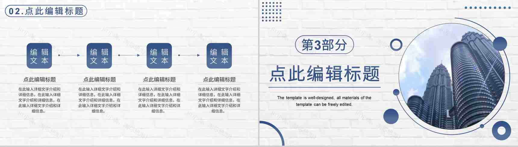 房地产项目施工规划建筑设计行业商务产品发布介绍PPT模板-6