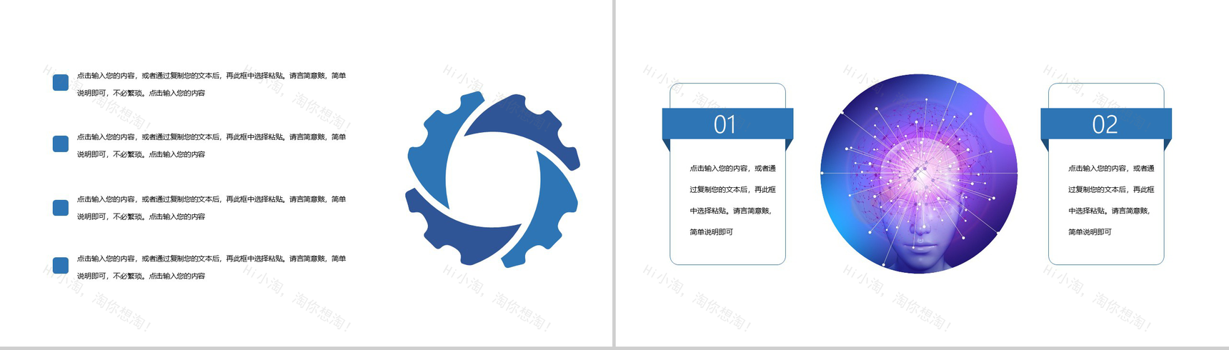 白色简约人工智能产品发布会PPT模板-9