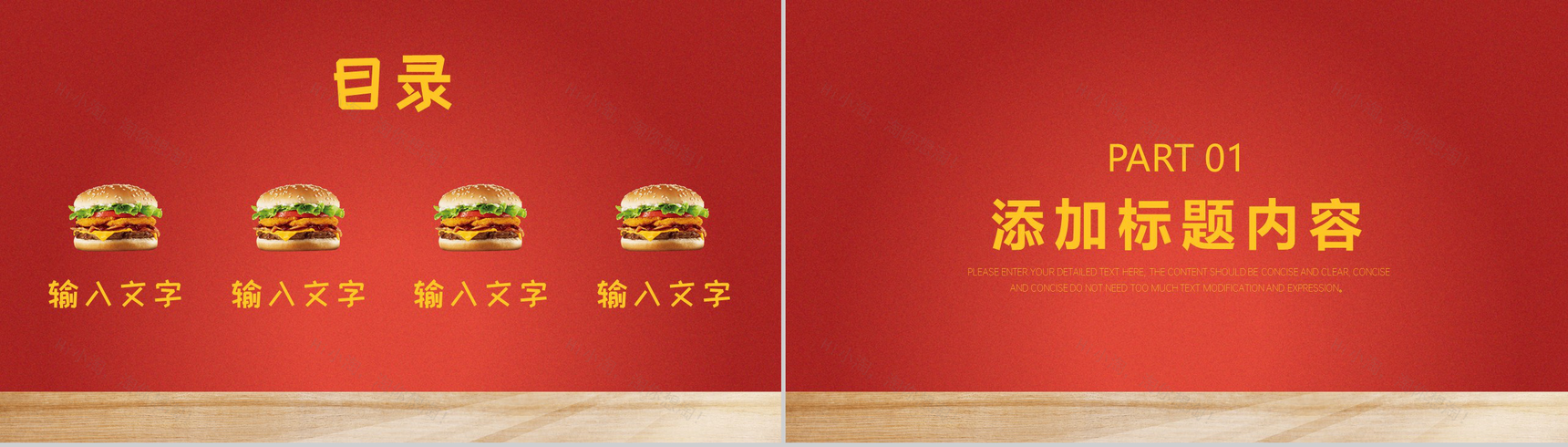 舌尖上的美味汉堡包产品介绍PPT模板-2