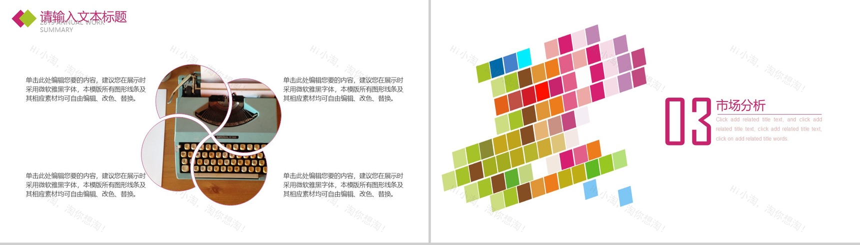 炫彩方格公司产品简介PPT模板-6
