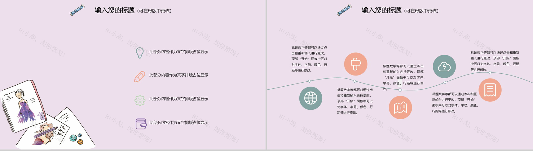 手绘时尚产品介绍行业汇报PPT模板-11