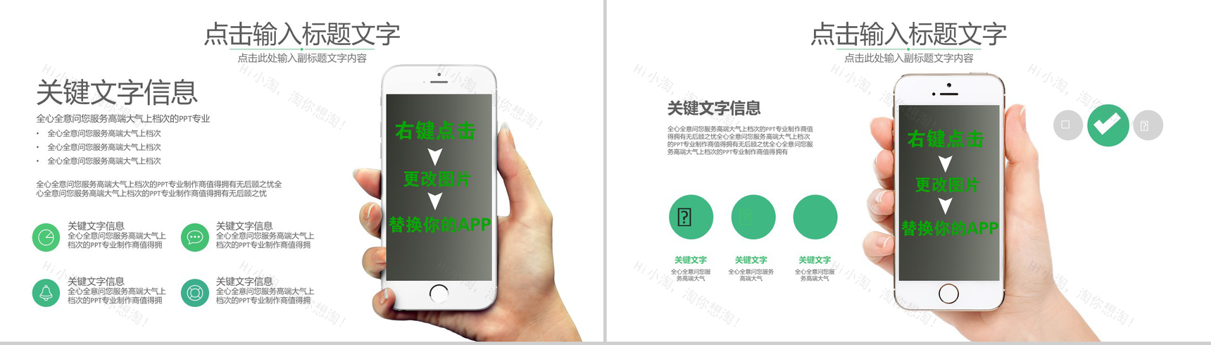 触发移动互联革命把握掌上时代PPT模板-7