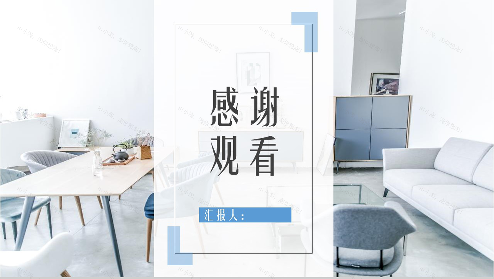 某某装饰装修公司家居装饰PPT模板-13