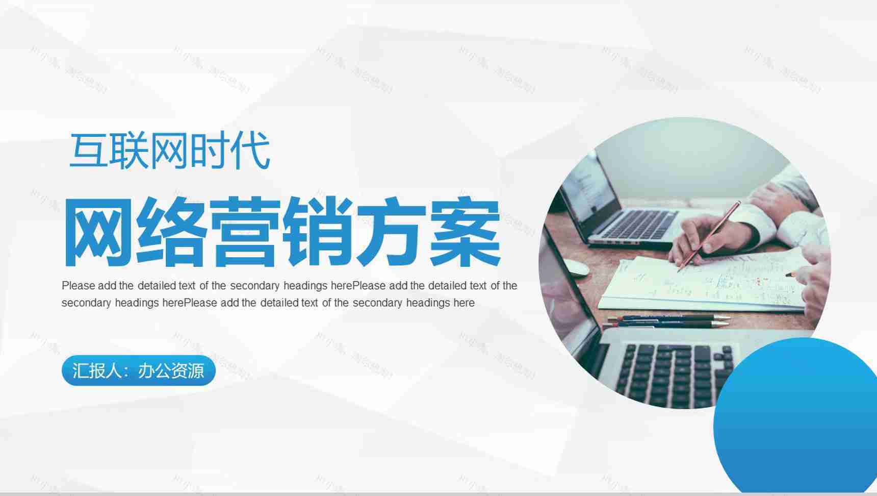 科技公司互联网时代产品简介产品发布会商务通用PPT模板-1