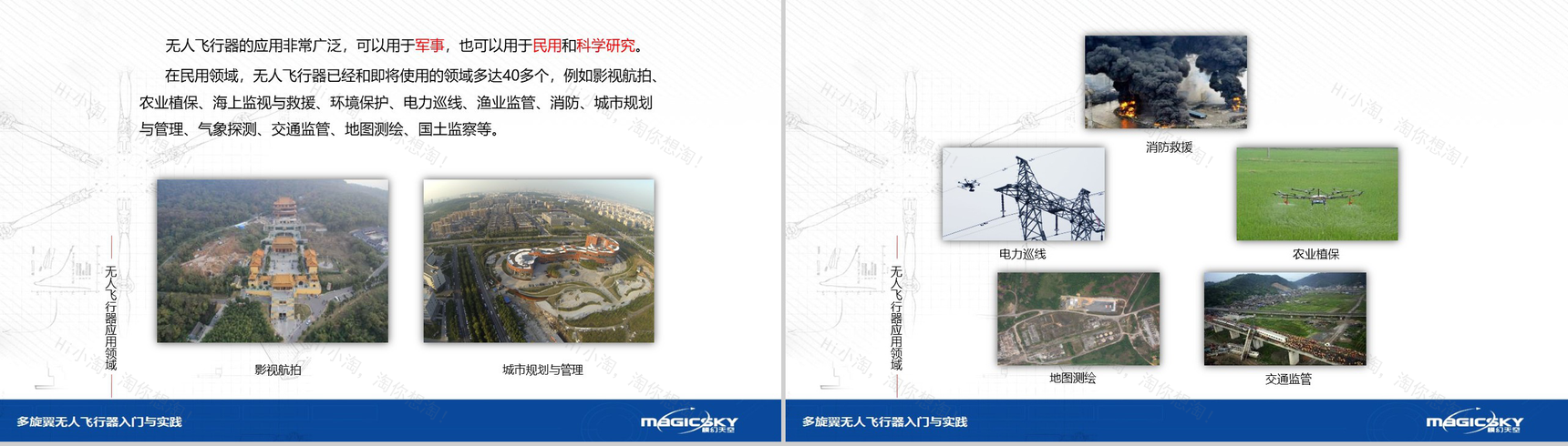 多旋翼无人飞行器入门与实践PPT模板-49