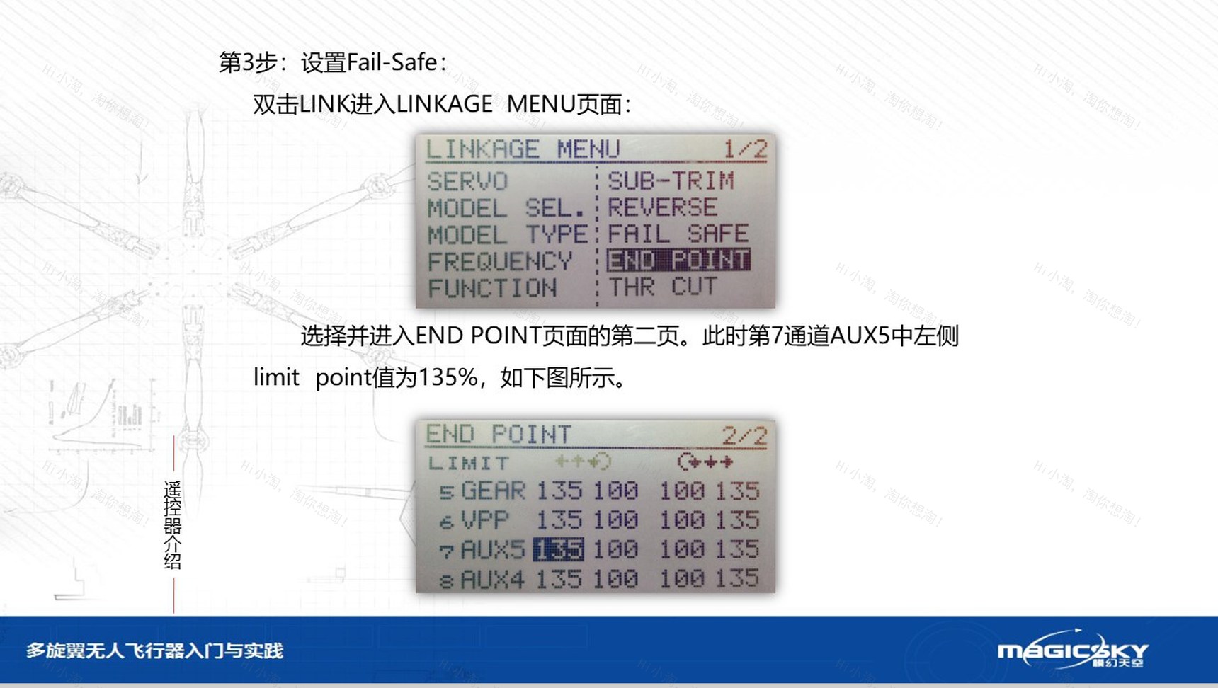 多旋翼无人飞行器入门与实践PPT模板-89