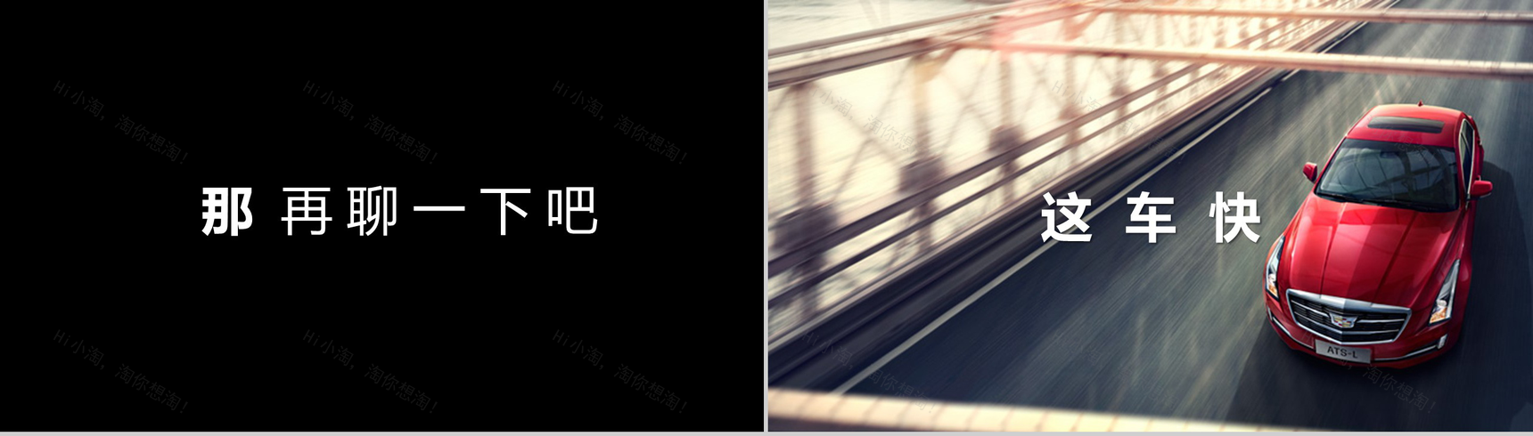 凯迪拉克上市宣传PPT快闪视频-11