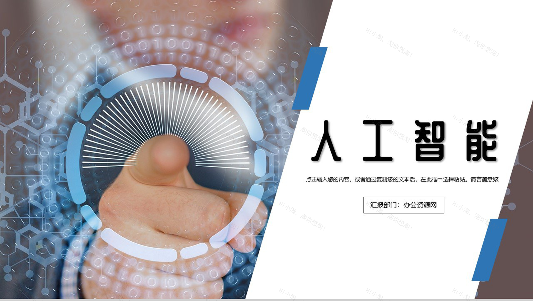 白色简约互联网金融公司人工智能产品发布PPT模板-1