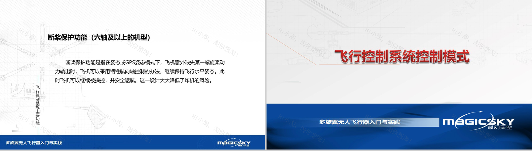 多旋翼无人飞行器入门与实践PPT模板-69