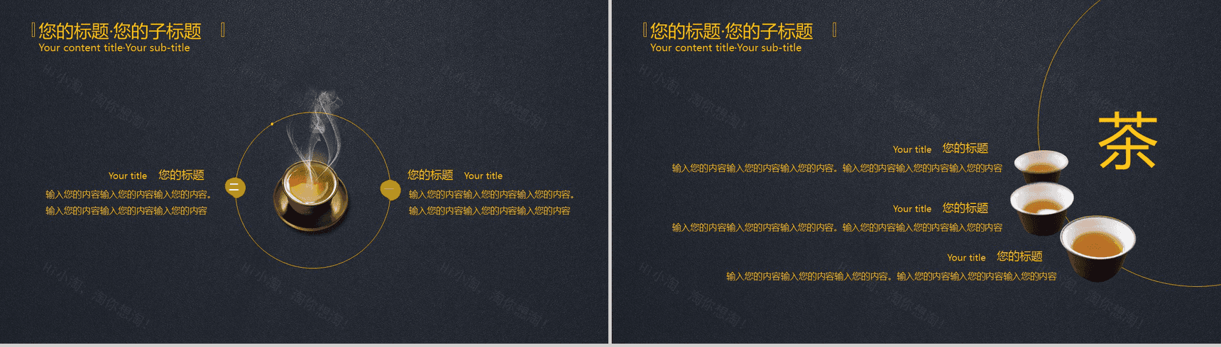 商务大气中国茶文化宣传推广PPT模板-7