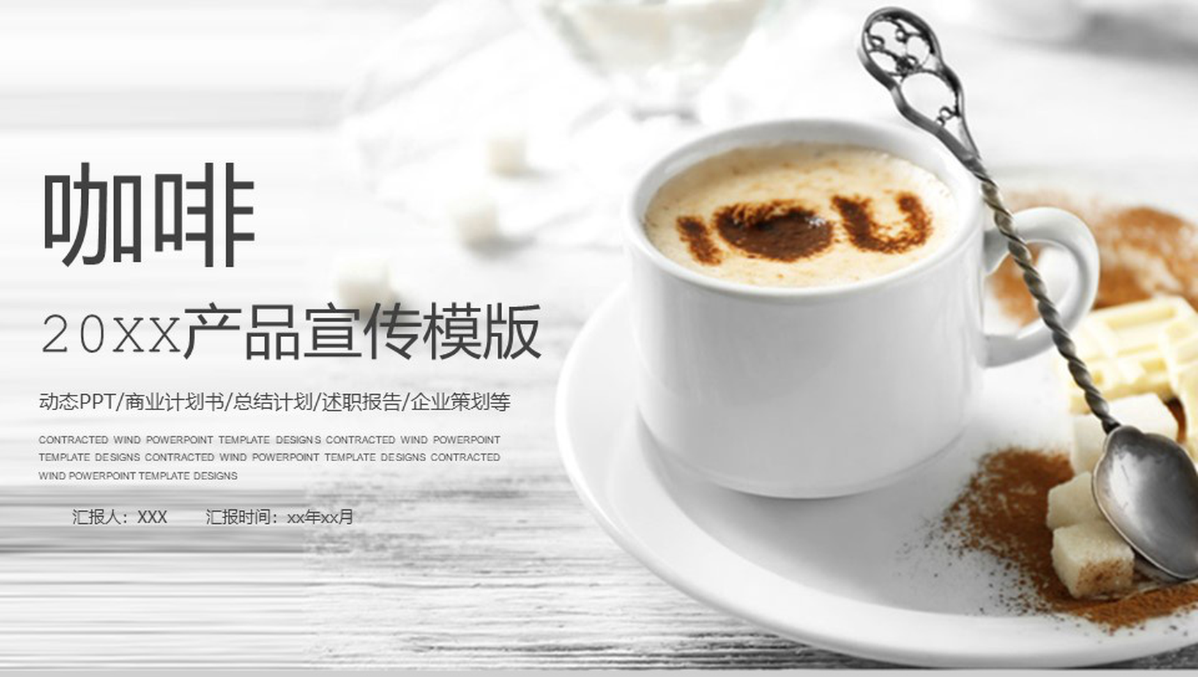 创意咖啡主题的产品背景优势介绍宣传企业策划PPT模板
