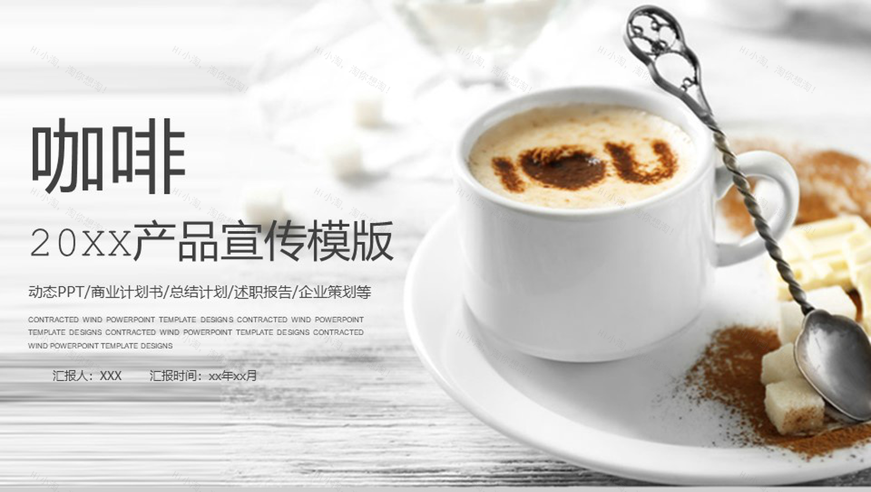 创意咖啡主题的产品背景优势介绍宣传企业策划PPT模板-1