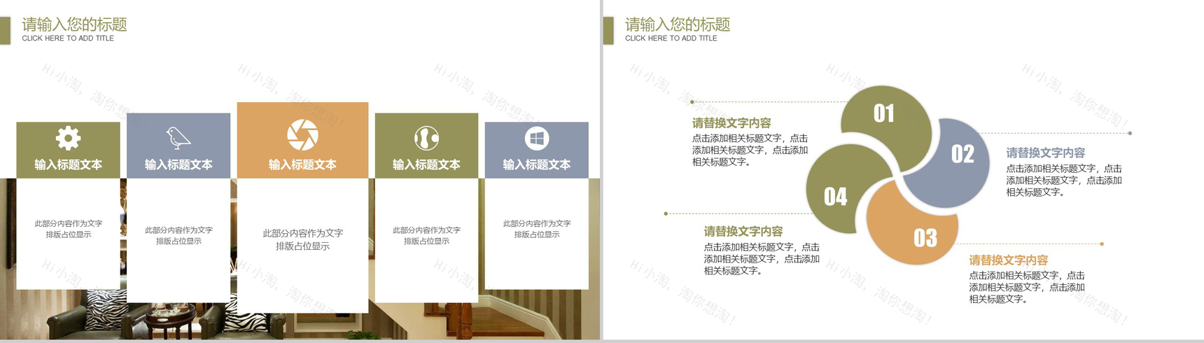 清新简约家居软装展示图册家居装修PPT模板-3