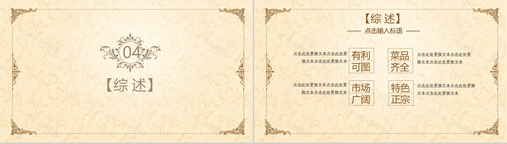 典雅商务中华传统美食产品宣传推广PPT模板-12