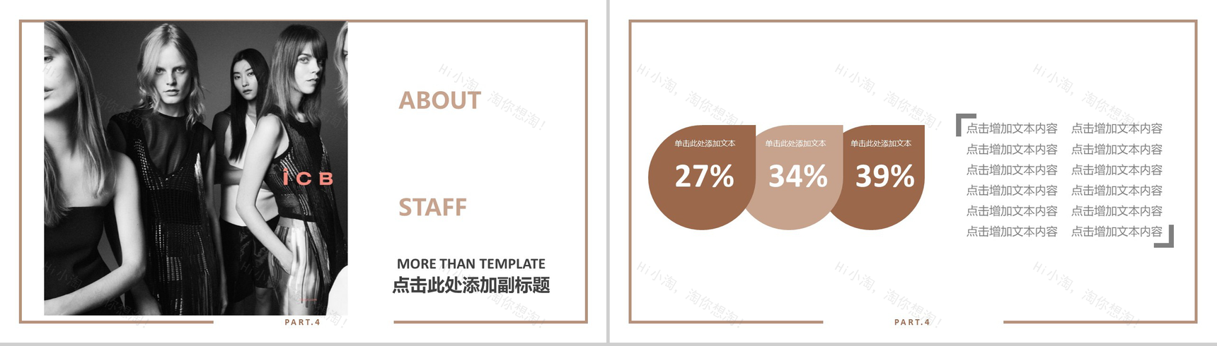高端大气时尚服装上新宣传展示汇报总结PPT模板-11