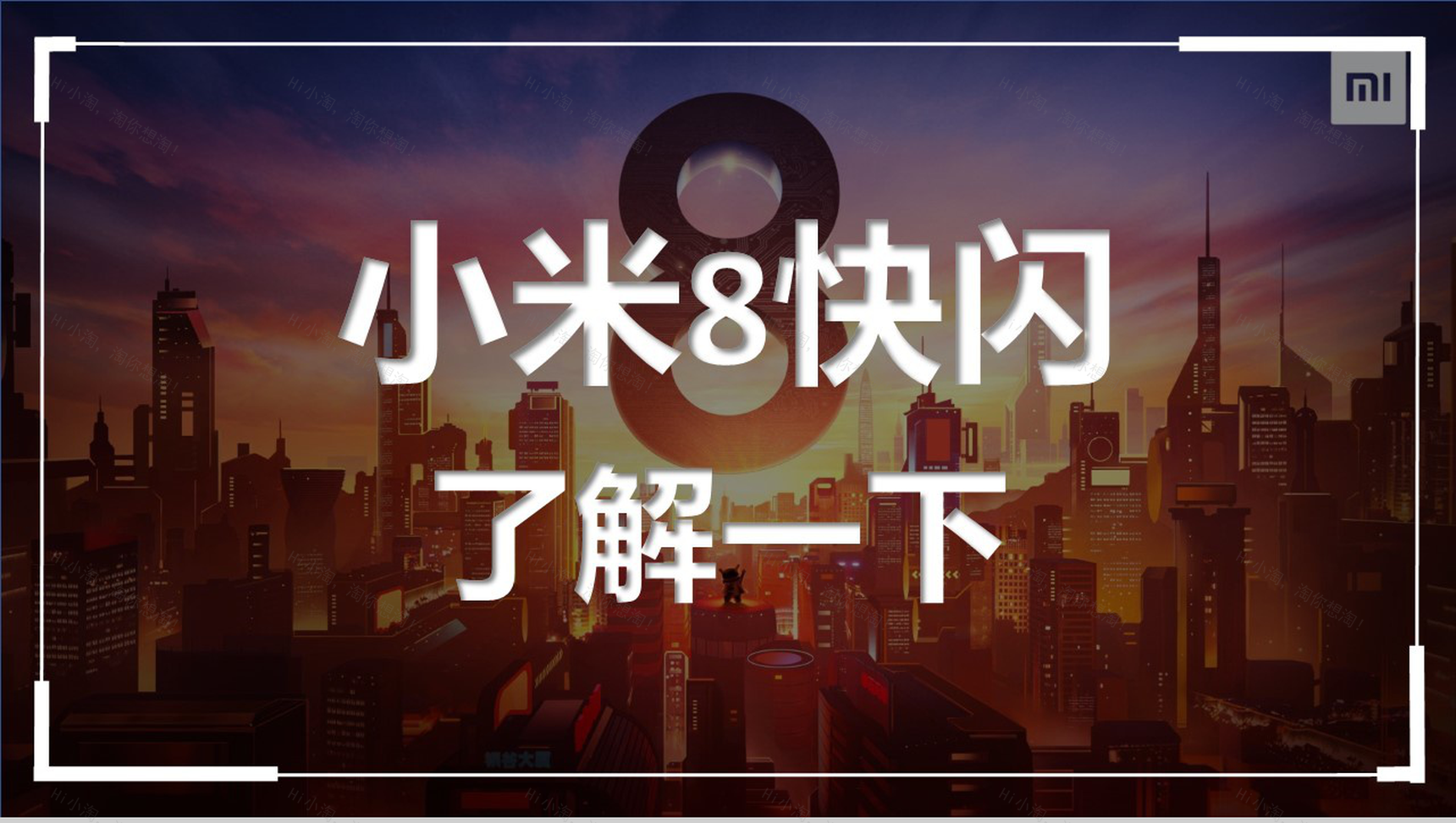 创意炫酷小米手机新品产品发布快闪视频模板-1